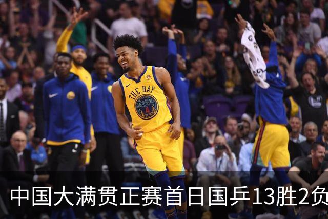 中国大满贯正赛首日国乒13胜2负 王艺迪输内战